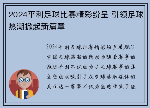 2024平利足球比赛精彩纷呈 引领足球热潮掀起新篇章