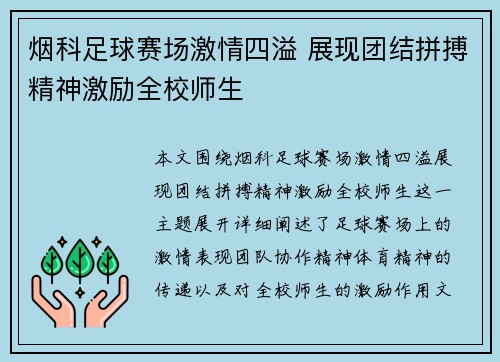 烟科足球赛场激情四溢 展现团结拼搏精神激励全校师生