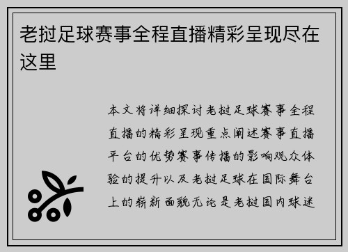 老挝足球赛事全程直播精彩呈现尽在这里