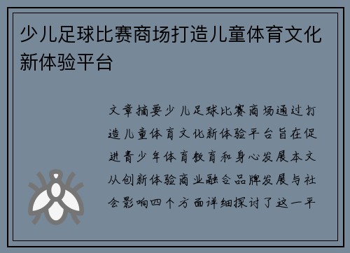 少儿足球比赛商场打造儿童体育文化新体验平台