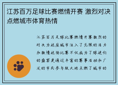 江苏百万足球比赛燃情开赛 激烈对决点燃城市体育热情