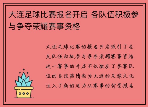 大连足球比赛报名开启 各队伍积极参与争夺荣耀赛事资格