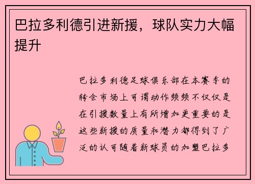 巴拉多利德引进新援，球队实力大幅提升
