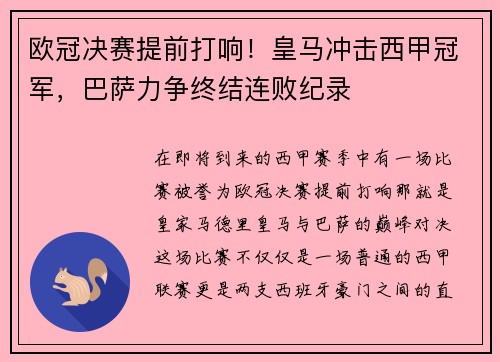 欧冠决赛提前打响！皇马冲击西甲冠军，巴萨力争终结连败纪录