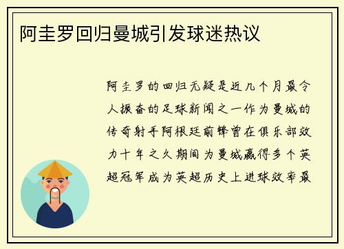 阿圭罗回归曼城引发球迷热议
