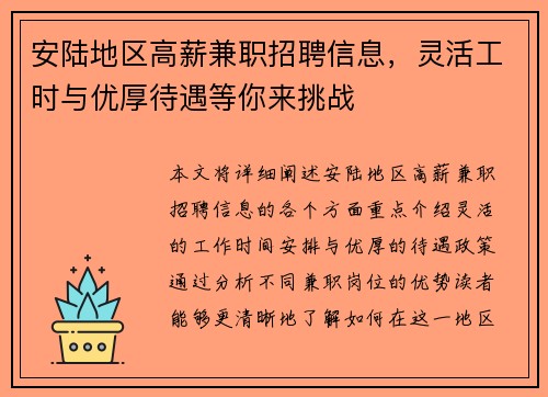 安陆地区高薪兼职招聘信息，灵活工时与优厚待遇等你来挑战