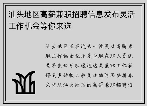 汕头地区高薪兼职招聘信息发布灵活工作机会等你来选