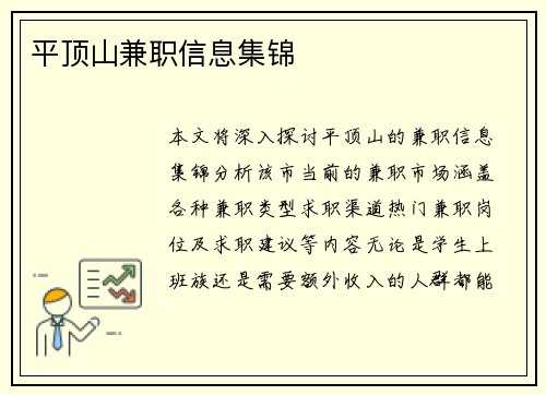 平顶山兼职信息集锦