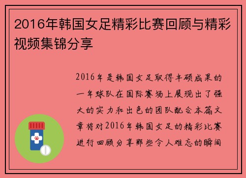 2016年韩国女足精彩比赛回顾与精彩视频集锦分享