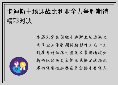 卡迪斯主场迎战比利亚全力争胜期待精彩对决
