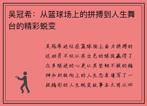 吴冠希：从篮球场上的拼搏到人生舞台的精彩蜕变