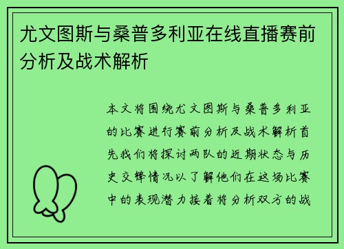 尤文图斯与桑普多利亚在线直播赛前分析及战术解析