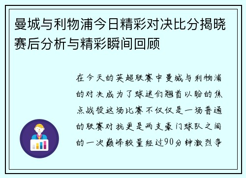 曼城与利物浦今日精彩对决比分揭晓赛后分析与精彩瞬间回顾