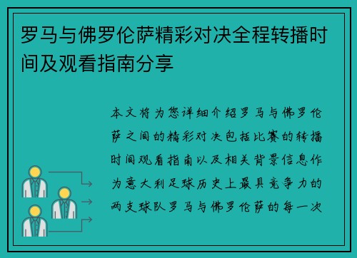 罗马与佛罗伦萨精彩对决全程转播时间及观看指南分享