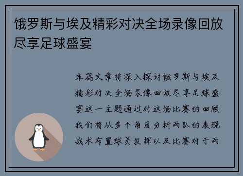 饿罗斯与埃及精彩对决全场录像回放尽享足球盛宴