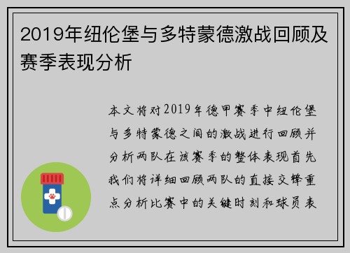 2019年纽伦堡与多特蒙德激战回顾及赛季表现分析