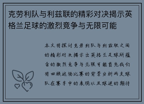 克劳利队与利兹联的精彩对决揭示英格兰足球的激烈竞争与无限可能