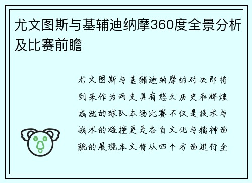 尤文图斯与基辅迪纳摩360度全景分析及比赛前瞻