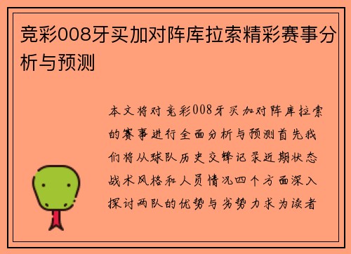 竞彩008牙买加对阵库拉索精彩赛事分析与预测