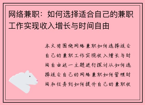 网络兼职：如何选择适合自己的兼职工作实现收入增长与时间自由