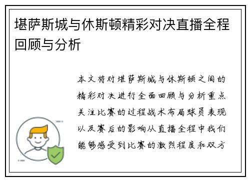 堪萨斯城与休斯顿精彩对决直播全程回顾与分析