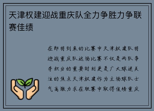 天津权建迎战重庆队全力争胜力争联赛佳绩