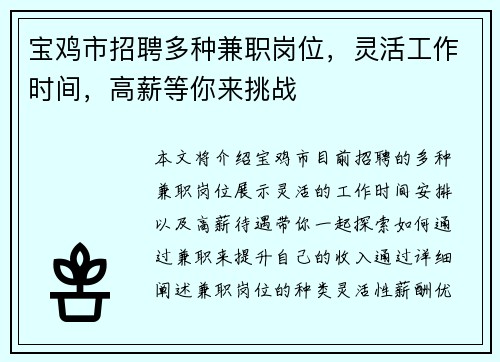 宝鸡市招聘多种兼职岗位，灵活工作时间，高薪等你来挑战