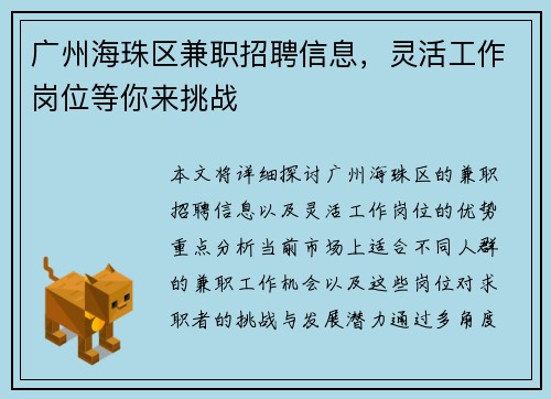 广州海珠区兼职招聘信息，灵活工作岗位等你来挑战