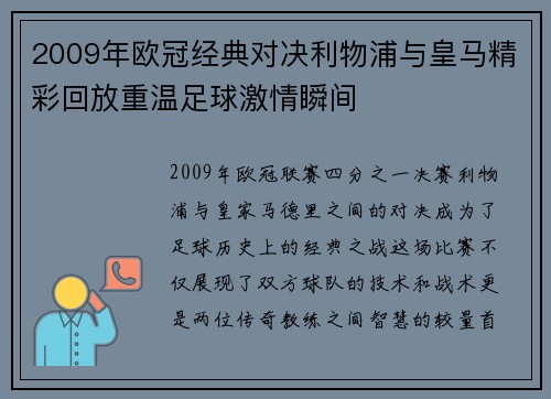 2009年欧冠经典对决利物浦与皇马精彩回放重温足球激情瞬间