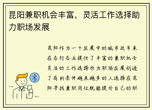 昆阳兼职机会丰富，灵活工作选择助力职场发展