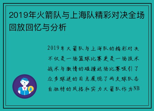 2019年火箭队与上海队精彩对决全场回放回忆与分析