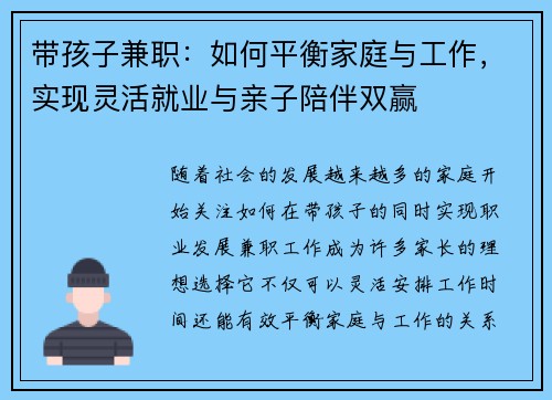 带孩子兼职：如何平衡家庭与工作，实现灵活就业与亲子陪伴双赢