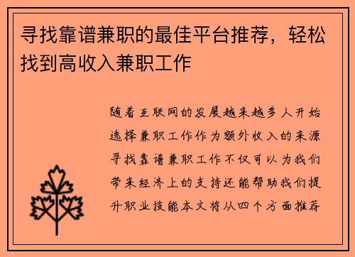 寻找靠谱兼职的最佳平台推荐，轻松找到高收入兼职工作