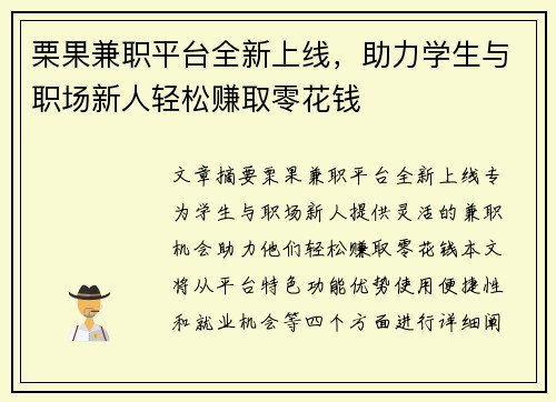 栗果兼职平台全新上线，助力学生与职场新人轻松赚取零花钱