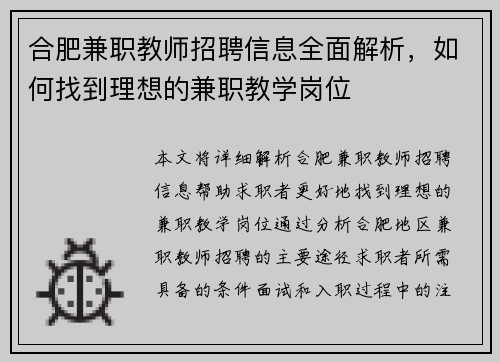 合肥兼职教师招聘信息全面解析，如何找到理想的兼职教学岗位