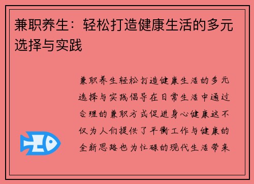 兼职养生：轻松打造健康生活的多元选择与实践