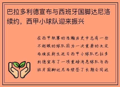 巴拉多利德宣布与西班牙国脚达尼洛续约，西甲小球队迎来振兴
