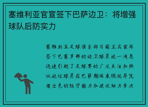 塞维利亚官宣签下巴萨边卫：将增强球队后防实力