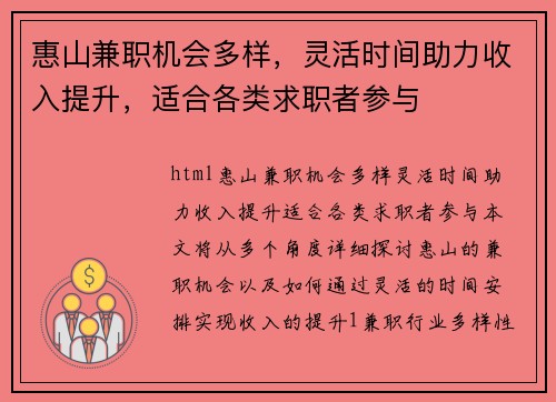 惠山兼职机会多样，灵活时间助力收入提升，适合各类求职者参与