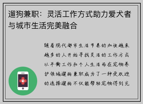 遛狗兼职：灵活工作方式助力爱犬者与城市生活完美融合