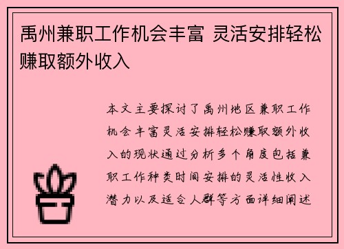 禹州兼职工作机会丰富 灵活安排轻松赚取额外收入