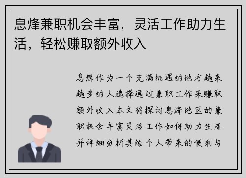 息烽兼职机会丰富，灵活工作助力生活，轻松赚取额外收入