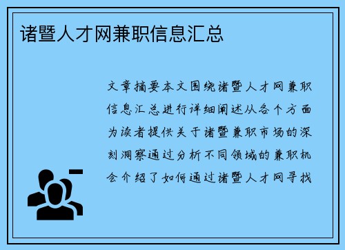 诸暨人才网兼职信息汇总