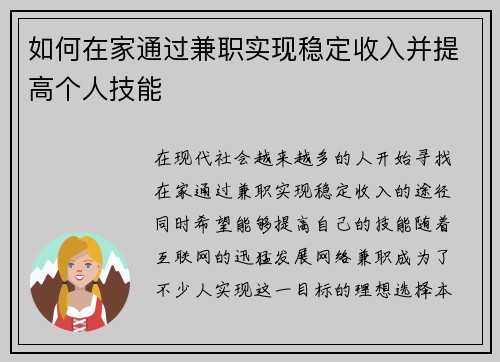 如何在家通过兼职实现稳定收入并提高个人技能