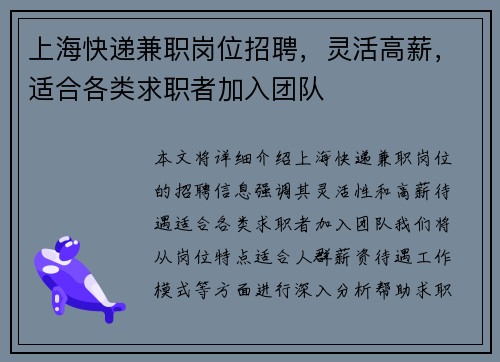 上海快递兼职岗位招聘，灵活高薪，适合各类求职者加入团队