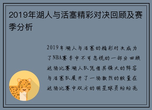2019年湖人与活塞精彩对决回顾及赛季分析
