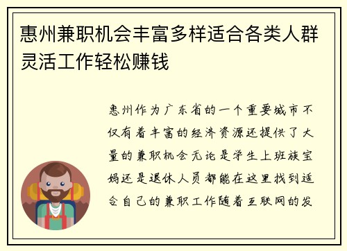 惠州兼职机会丰富多样适合各类人群灵活工作轻松赚钱