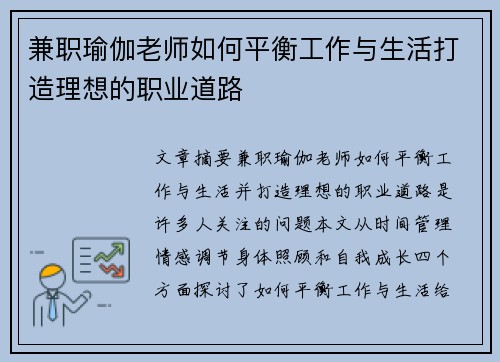 兼职瑜伽老师如何平衡工作与生活打造理想的职业道路