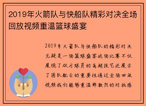 2019年火箭队与快船队精彩对决全场回放视频重温篮球盛宴