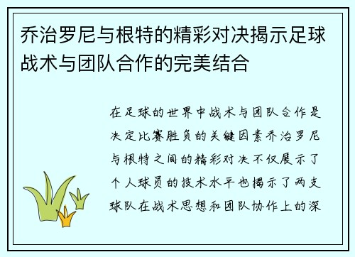 乔治罗尼与根特的精彩对决揭示足球战术与团队合作的完美结合
